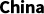 東芝中國 東芝中國
